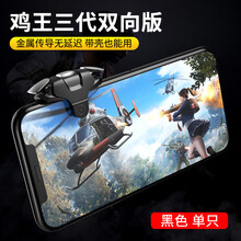 适用于吃鸡神器辅助器按键游戏手柄手机刺激战场安卓苹果物理装备外设套装神奇六指四透视自动压抢 鸡王三代 黑色-单键不分左右