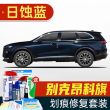 适用于20款别克昂科旗补漆笔雪域白色汽车划痕修复神器深度刮痕修补自喷漆面去痕墨玉黑色黯影灰日蚀蓝红色 BK-93日蚀蓝 20款昂科旗 划痕套装(补漆笔+喷气罐+补土+驳口金油+增亮剂