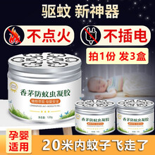 绿孩儿  防蚊驱虫驱蚊膏家用孕婴驱虫神器驱蚊子胶室内驱蚊魔盒香茅防蚊虫凝胶植物灭蚊凝胶户外露营 驱蚊凝胶（3瓶装）