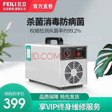 飞立 803S臭氧发生器空气消毒机家用汽车消毒杀菌空间除臭味除甲醛养殖场空间除臭 FL-803S