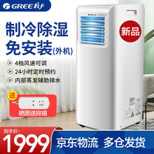 格力（GREE）移动空调制冷家用小型空调一体机单冷迷你厨房空调小1匹无外机KY-20NpAPA1A