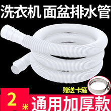 TOKRE全自动半自动洗衣机通用洗衣机排水管下水管出水管加长延长管软管 2米白色排水管【卡箍】
