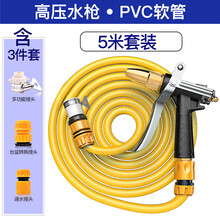 高压洗车水枪家用水抢神器泡沫壶套装自来水浇花软管冲刷喷头工具  标准款 5米套装