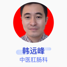 韩远峰 中医肛肠科 主治医师 广州中医药大学深圳医院