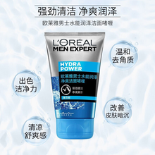 欧莱雅男士薄荷清凉洗面奶夏季清爽去油洁面膏深层清洁洁面乳去角质死皮滋润不紧绷适合油性皮肤的补水护肤品 欧莱雅男士水能润泽净爽洁面啫喱100ML 正常规格