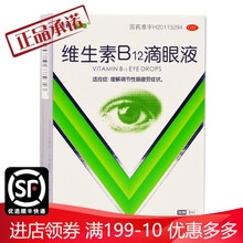晶灿 维生素B12滴眼液 8ml 3盒