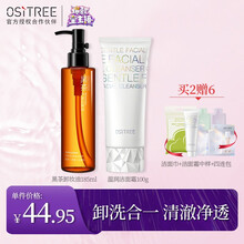 薇娅推荐柳丝木（Ositree）黑茶卸妆油 脸部洁颜油植物温和层清洁毛孔卸妆乳水 黑茶卸妆油1瓶+温润洁面霜1支