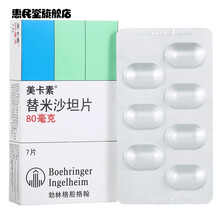 美卡素（Micardis）替米沙坦片 80mg*7片/盒 用于成年人原发性高血压的治疗新包装 1盒装