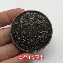 【曲美思】仿古工艺古代钱币铜元铜币大清银币伍圆单龙红铜铜板宣统三年库平一两龙洋