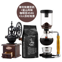 复古手磨咖啡机家用咖啡豆研磨机手摇磨豆机 手动咖啡研磨器小秋家 摩天轮磨豆机+3人份虹吸壶+蓝山咖啡豆454g