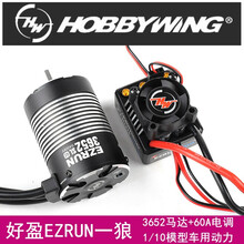 好盈防水MAX10 60A无刷电调3652无刷电机 3S动力套装短卡1:10越野短卡平跑大脚车 单马达 4000KV马达