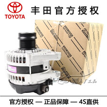 丰田（TOYOTA)原厂汽车配件 4S直供 发动机发电机  起动机 佳美 威飒  威尔法 发电机   品牌