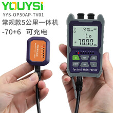 YOUYSI 充电光功率计红光一体机 迷你手持式光衰减测试仪红光笔检测仪 常规款5公里一体机（-70+6）