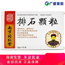 乐家老铺 排石颗粒 20g*10袋/盒清热利水通淋排石泌尿系结石排尿不畅伴有血尿腰腹疼痛GD 5盒