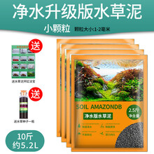 亚马逊水草泥鱼缸不浑水免洗草缸造景底砂陶粒砂水族箱水草泥鱼缸造景装饰 细粒净水升级版10斤水草泥