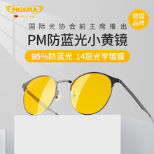 PRiSMA德国品牌防蓝光眼镜防辐射手机电脑游戏抗疲劳平光镜商务办公护目镜女 MG704（95%阻隔率，办公护目）