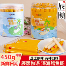 辰颐物语深海鳕鱼肠450g/罐芝士味原味辅食鱼肠棒儿童零食火腿肠 原味1罐30根共450g