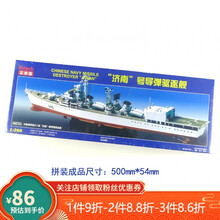 中华名舰哈尔滨号导弹驱逐舰船电动拼装军舰模型 021济南号 标配不含工具电池