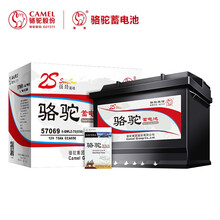 骆驼(CAMEL)汽车电瓶蓄电池57069(2S) 12V 宝马X1 以旧换新 上门安装