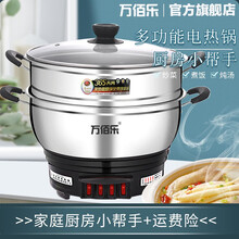 万佰乐多功能电热锅家用炒菜锅电炒锅火锅锅蒸锅煮饭炒锅蒸煮一体锅 单笼 28cm
