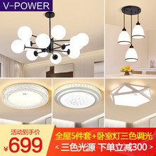 V-POWER吊灯led客厅吊灯魔豆分子灯北欧全屋成套灯具套餐现代简约卧室餐厅灯现代书房灯饰 套餐1 三室两厅到手价699【店长力荐套餐】