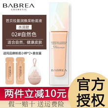 韩国芭贝拉粉底液霜遮瑕干皮控油保湿持久学生平价旗舰巴贝拉 02#自然色【水润款】