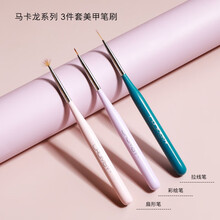 超萌色美甲笔刷套装美甲店专业光疗笔晕染胶笔彩绘渐变拉线笔点钻笔全套 马卡龙系列-3支装