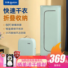 东菱烘干机家用干衣机婴儿衣物暖风烘衣机风干便携折叠式内裤内衣消毒机蒸汽消毒杀菌除菌烘干除皱机 DL-1216薄荷绿