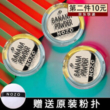 【第二件10元】香蕉粉饼定妆散粉蜜粉红色绿色修容哑光雾面不易脱妆便携粉扑干粉饼 01#透明细闪