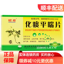 颐君 化痰平喘片 12片*2板/盒