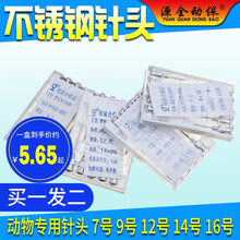 兽用金属不锈钢针头点胶针实验针头兽用针头4种规格7#9#12#14#16# 西蜀农大 16x20针头2盒价