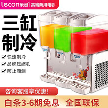乐创（lecon）饮料机商用搅拌式果汁机冷饮机 双缸白色 喷淋式单温 三缸 白色 单温喷淋式