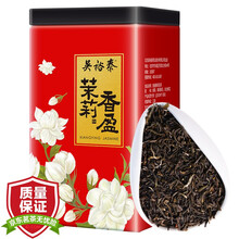 中华老字号 吴裕泰茶叶 茉莉花茶绿茶 茉莉香盈量贩 200g/罐
