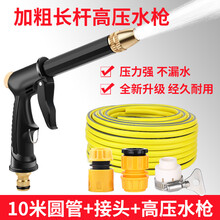 高压洗车水枪神器水抢车用家用冲洗强力汽车增压喷头水管软管浇花 H2长杆枪 接头 10米圆管