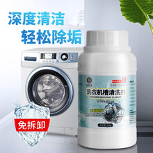 知微美洗衣槽清洗剂全自动滚筒波轮洗衣机非泡腾片清洗洗衣机去污神器瓶装260g 一瓶装