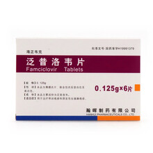 海正  韦克 泛昔洛韦片 0.125g*6片 带状疱疹和原发性生殖器疱疹 1盒