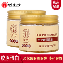 北京同仁堂眼贴膜金桂花眼膜贴胶原蛋白补水保湿淡化眼袋黑眼圈法令细纹紧致男女士 两盒（80片*2-胶原蛋白透明质升级款）