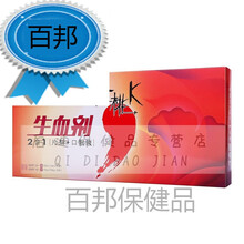 生血剂血口服液(口服液10支+片剂10片) 铁血气 贫血 生血剂4盒