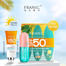 法.兰琳卡美白隔离防晒霜\/防晒露防晒乳遮瑕补水保湿室内外海边学生军训防晒30倍45倍50倍 50倍防晒霜绿色膏体