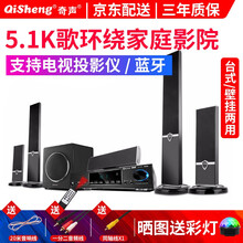 奇声5.1家庭影院音响套装家用客厅无线环绕组合音箱功放重低音柱电视全套设备K歌落地式蓝牙功放机低音炮 2301七件套