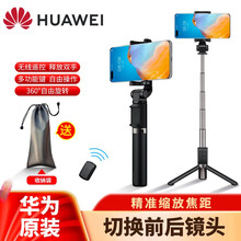 华为原装三脚架自拍杆手机直播网课支架蓝牙无线遥控器变焦一体便捷式手持多功能防抖网红自拍神器 【新款黑色】三脚架自拍杆+遥控变焦+切换镜头