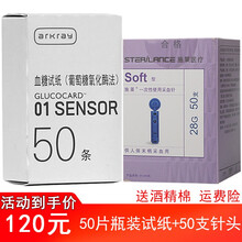 arkray爱科来01日本进口京都GT-1920/1970/1941家医用血糖仪检测试纸大屏幕测量仪 瓶装50片血糖试纸+50支针头（效期22年7月