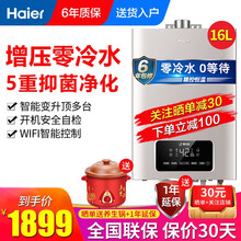 海尔（Haier）燃气热水器 家用速热低压启动富氧蓝焰变频恒温 零冷水  -天然气16升