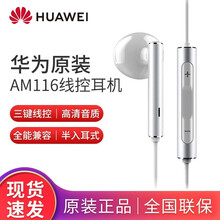 华为耳原装耳机装半入耳式有线Mate9 10P9P10PlusV9V10Play小米华为通用耳机 AM116金属版白色【高清音质丨全能兼容】