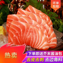 三文鱼冰鲜生吃新鲜刺身整条中段生鱼片日式料理寿司即食 花约朵娜 430g左右(已去皮去边角料) 2斤 实惠装