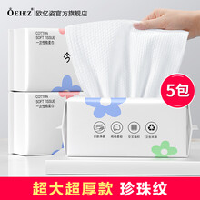 欧亿姿洗脸巾一次性擦脸巾洁面干湿两用棉柔巾抽取式女洗面巾加厚珍珠纹美容巾 小朵珍珠纹100抽*5包