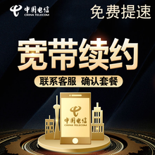 中国电信 浙江宁波市电信宽带续费优惠20/50/100M续约包年宽带免费提速装宽带本地光宽带 1508元包两年宽带续费