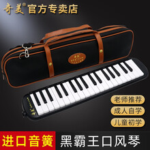 奇美黑霸王口风琴37键32键儿童初学者学生用成人专业演奏级口风琴 黑霸王37键口风琴+吹奏说明+备用 黑霸王37键口风琴+吹奏说明+备用吹管组