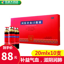 福胶 阿胶补血口服液 20ml*10支/盒 补益气血，滋阴润肺 用于气血两虚所致的久病体弱、目昏、 1盒装