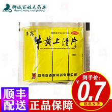 百泉 牛黄上清片 18片 清热泻火，散风止痛。 1袋装